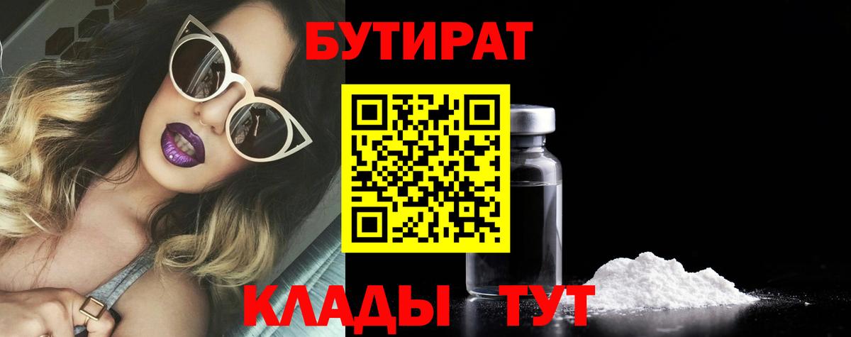 Бутират BDO  Вход с VPN  Заволжье 