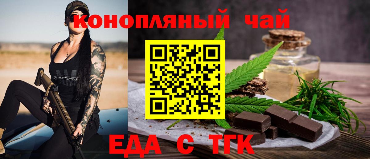 Заволжье  Еда ТГК марихуана  Вход с VPN 